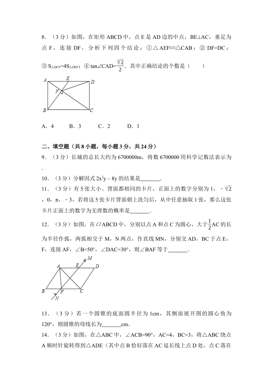 2017年辽宁省鞍山市中考真题数学试卷（含解析版）.docx_第2页