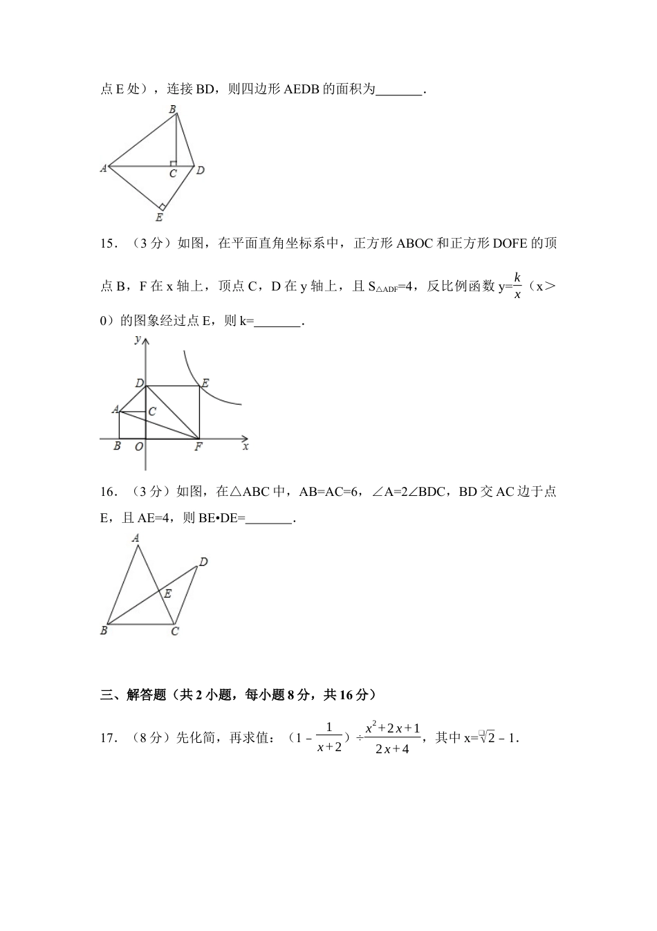 2017年辽宁省鞍山市中考真题数学试卷（含解析版）.docx_第3页