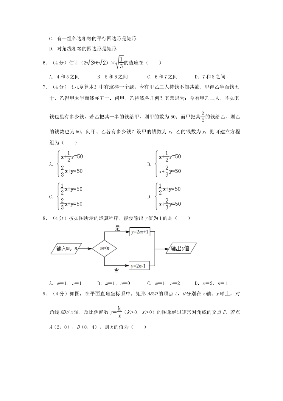 重庆市2019年中考数学真题试题（A卷，含解析）.doc_第2页