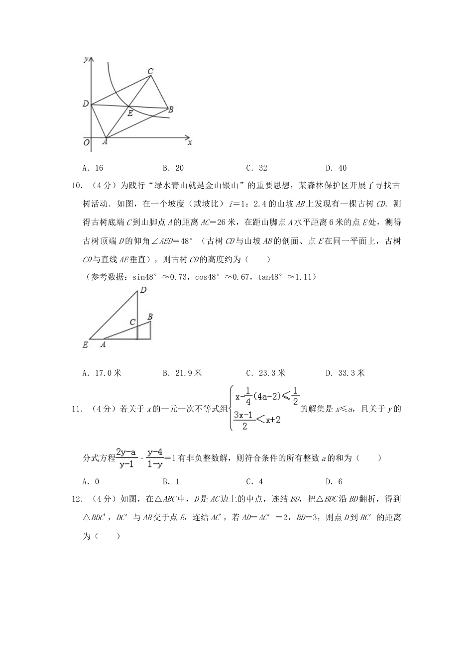 重庆市2019年中考数学真题试题（A卷，含解析）.doc_第3页