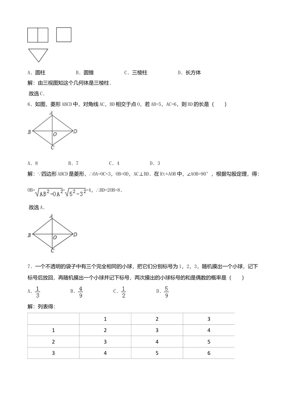 辽宁省大连市2018年中考数学真题试题（含解析）.doc_第2页