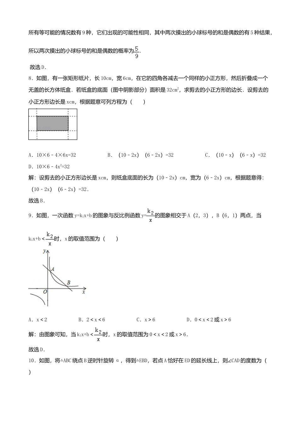 辽宁省大连市2018年中考数学真题试题（含解析）.doc_第3页