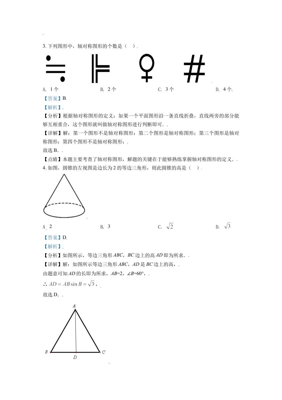 四川省绵阳市2021年中考真题数学试卷（解析版）.doc_第2页