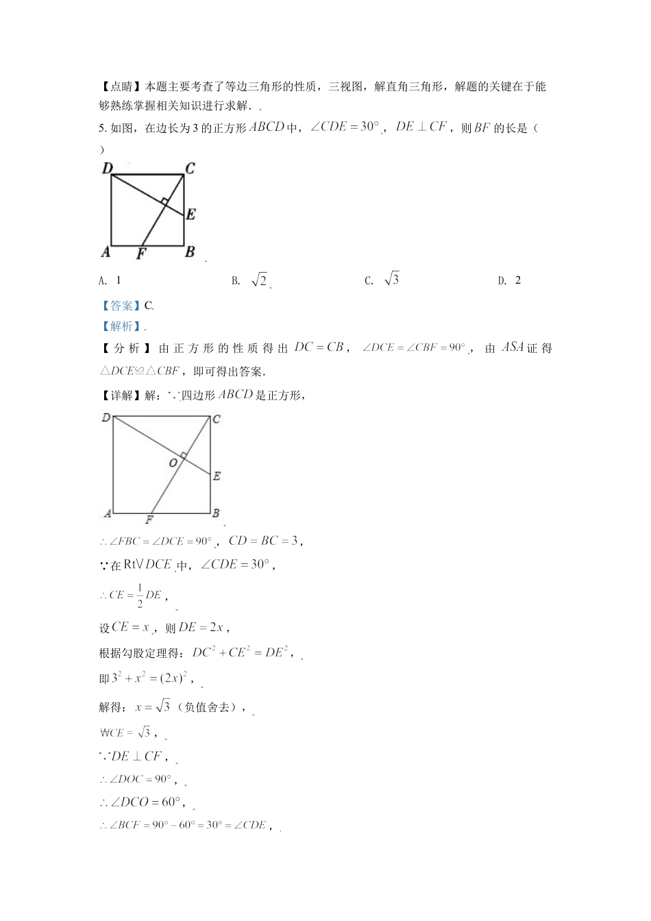四川省绵阳市2021年中考真题数学试卷（解析版）.doc_第3页