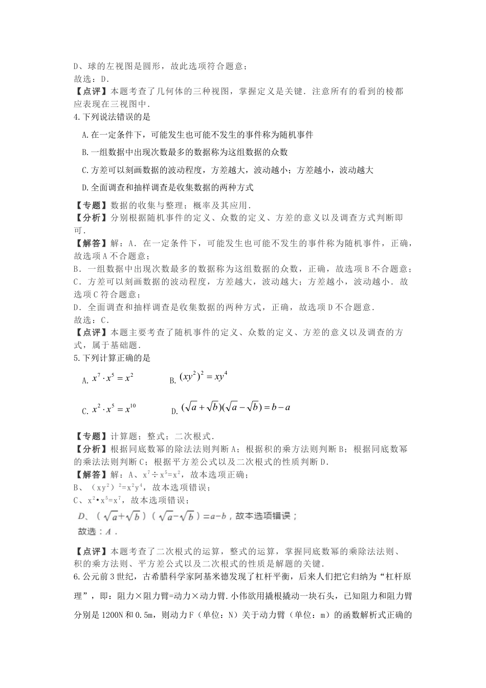 湖北省孝感市2019年中考数学真题试题（含解析）.docx_第2页