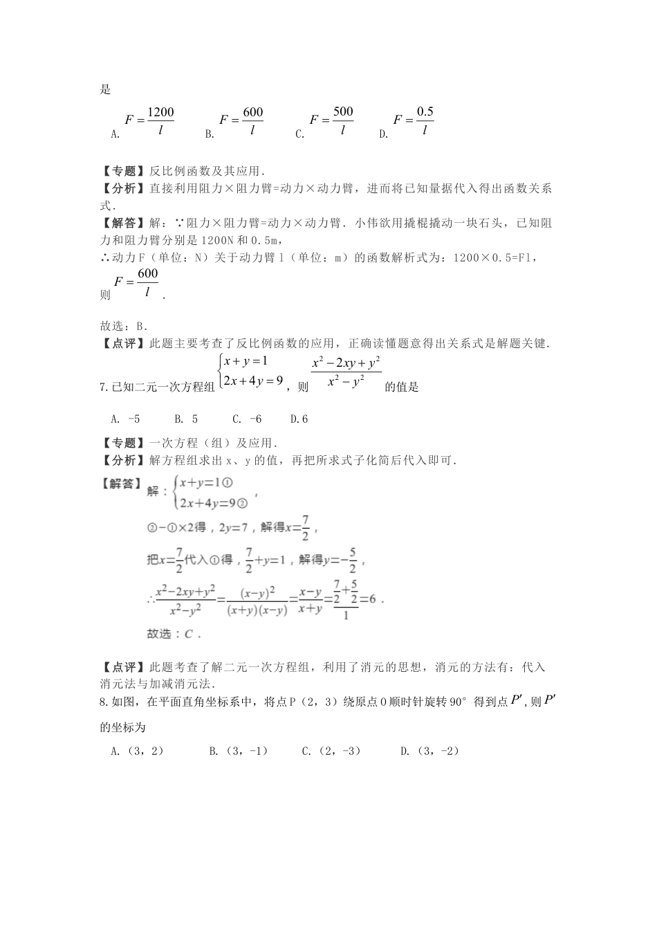 湖北省孝感市2019年中考数学真题试题（含解析）.docx_第3页