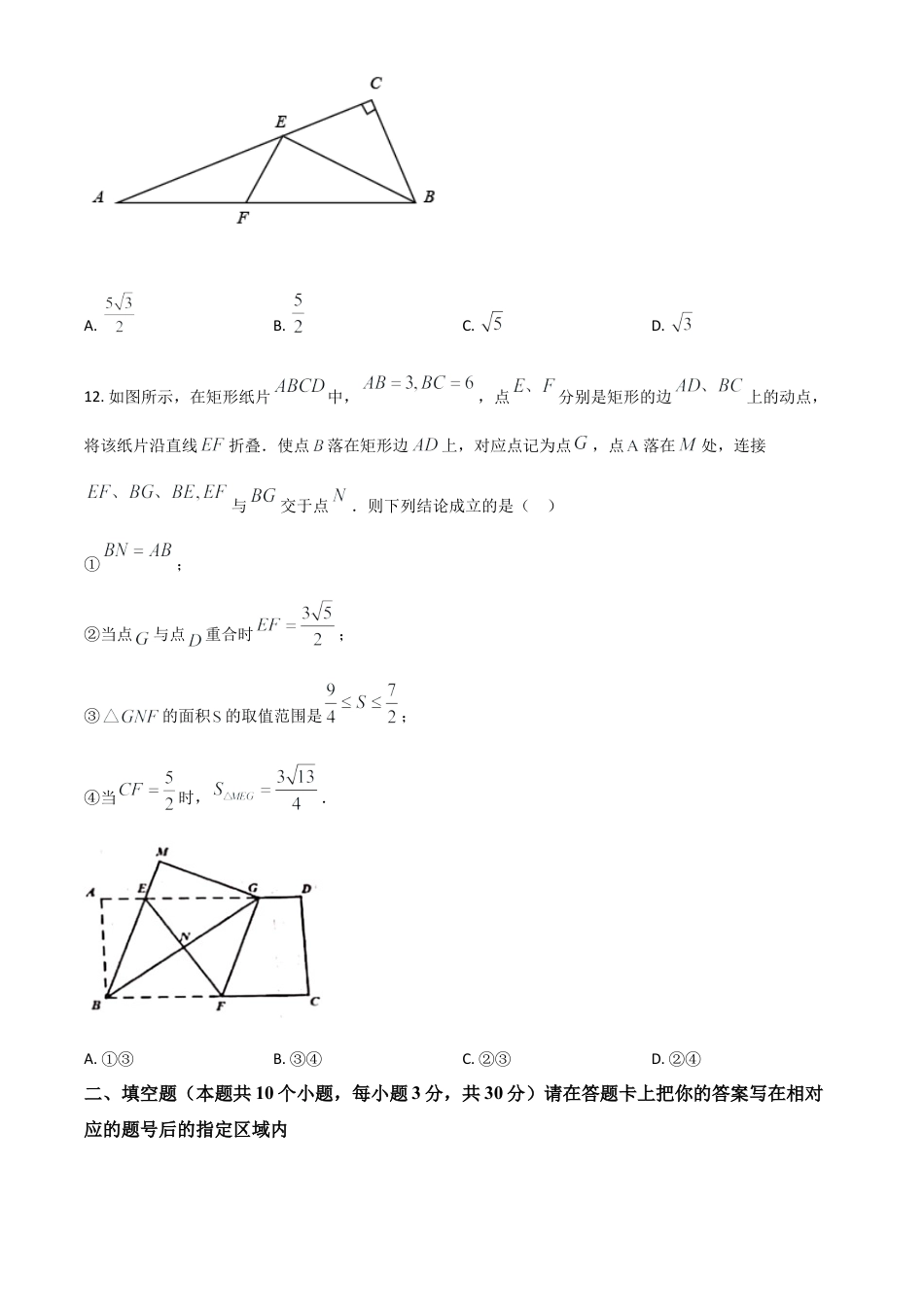 黑龙江省绥化市2021年中考数学真题试卷（原卷版）.doc_第3页