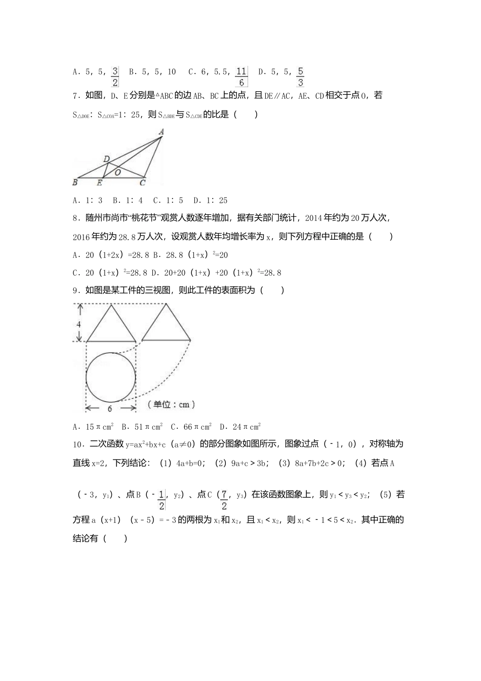 2016年湖北省随州市中考真题数学试卷（含解析版）.doc_第2页
