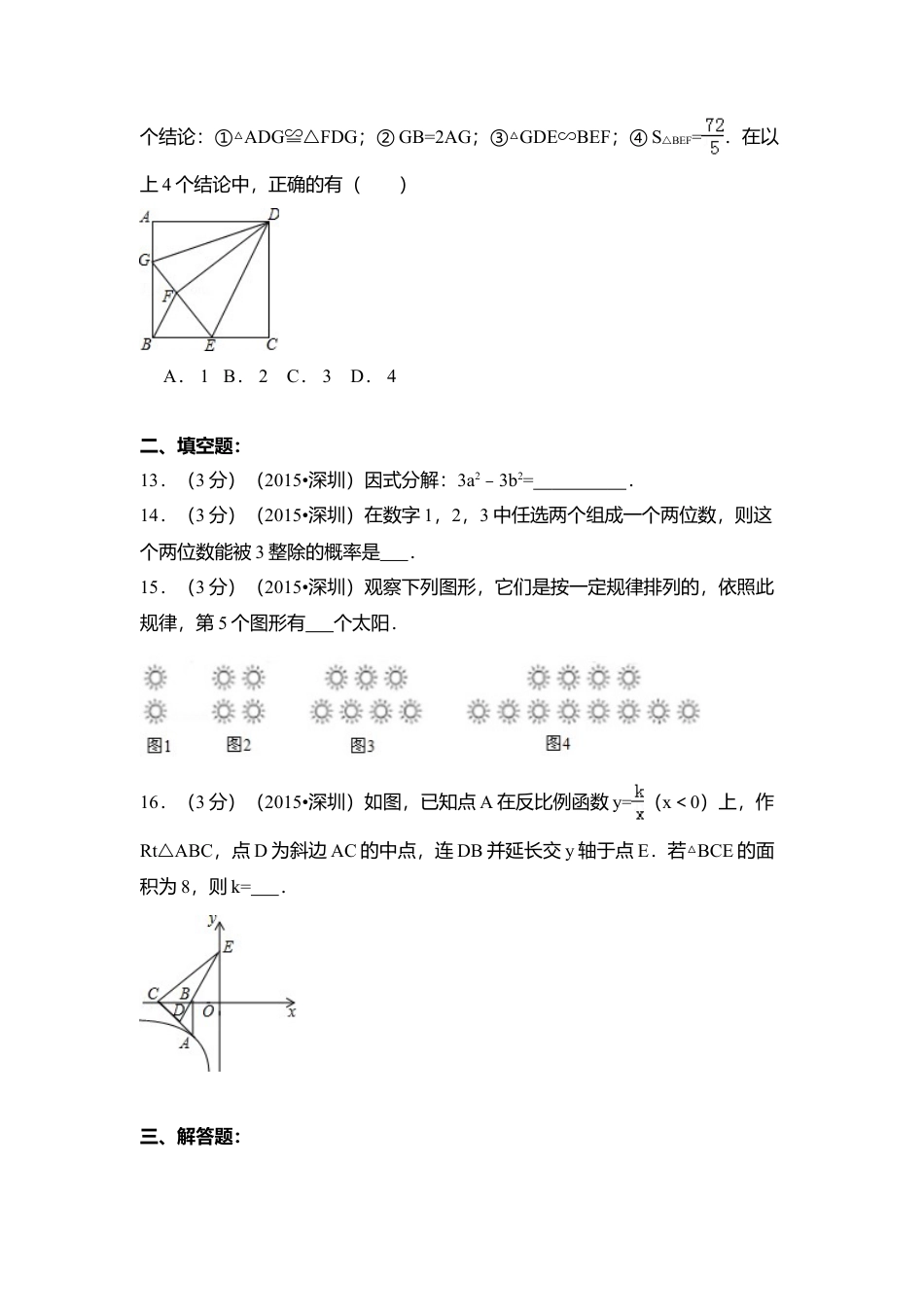2015年广东省深圳市中考真题数学试卷（含解析版）.doc_第3页