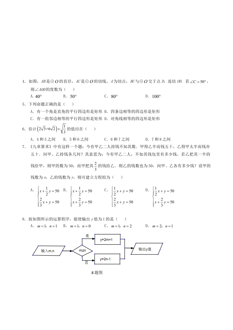 重庆市2019年中考数学真题试题（A卷）.doc_第2页