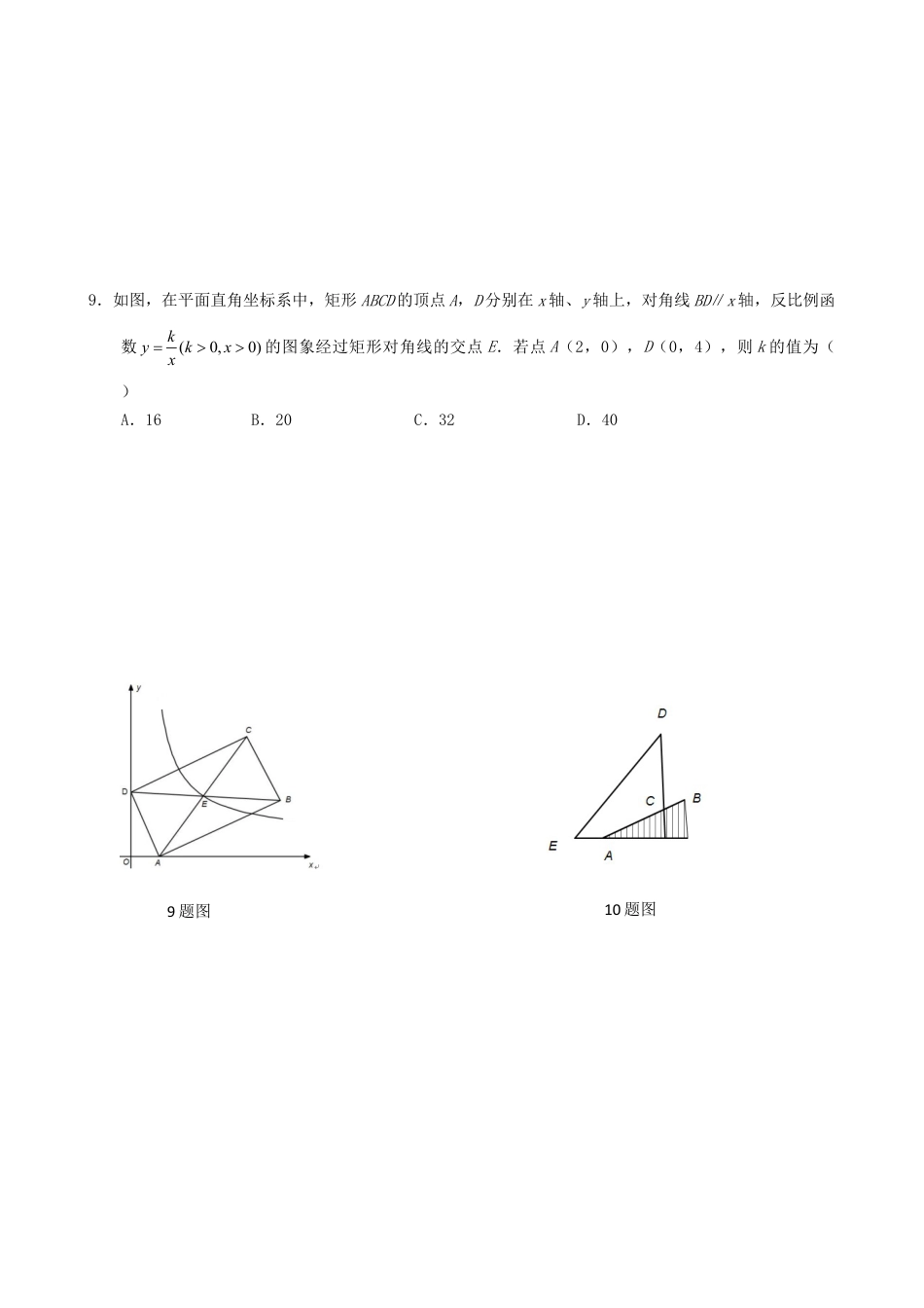 重庆市2019年中考数学真题试题（A卷）.doc_第3页