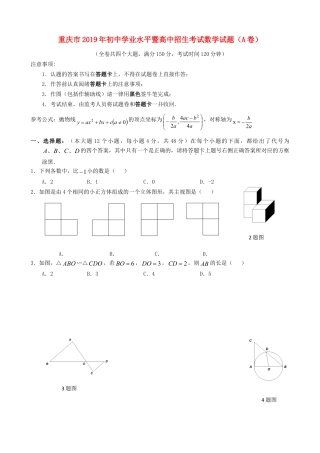 重庆市2019年中考数学真题试题（A卷）.doc