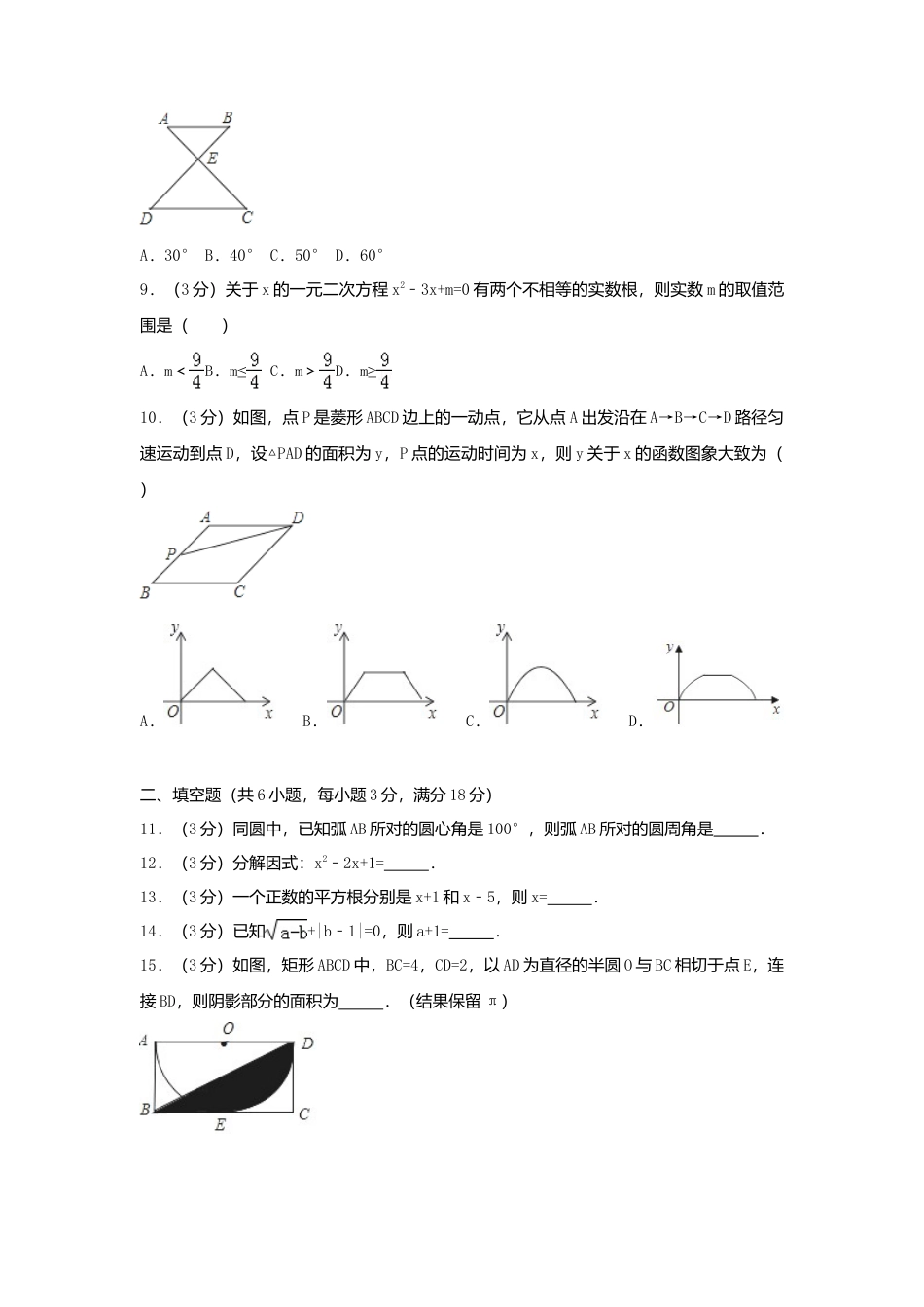 广东省2018年中考数学真题试题（含解析）.doc_第2页