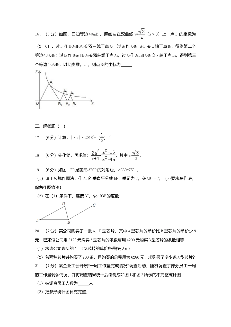 广东省2018年中考数学真题试题（含解析）.doc_第3页