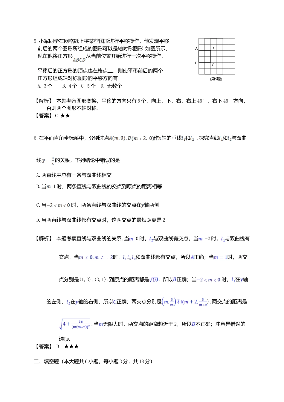 江西省2018年中考数学真题试题（含解析）.doc_第2页