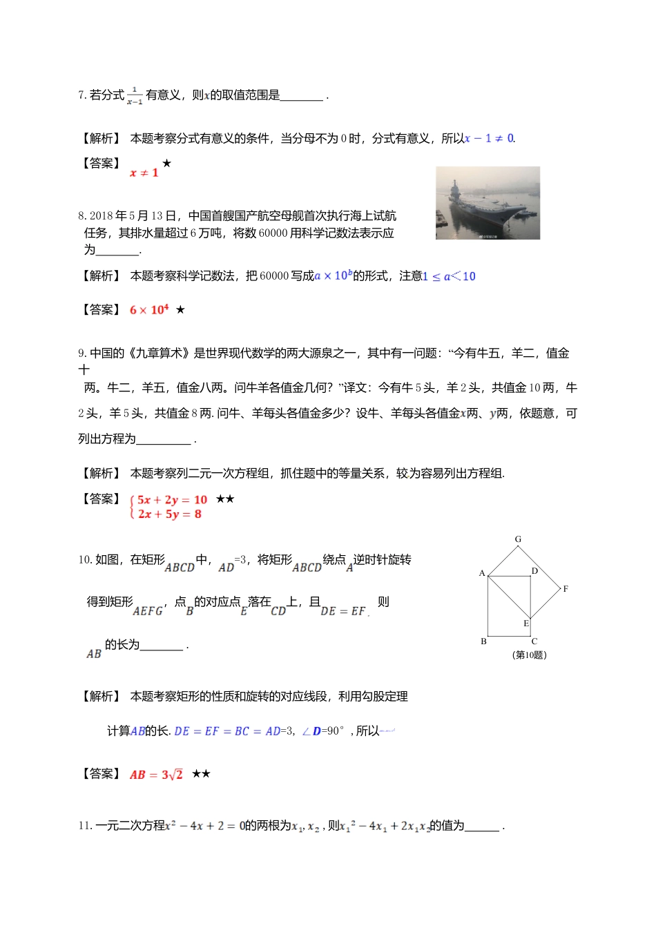 江西省2018年中考数学真题试题（含解析）.doc_第3页