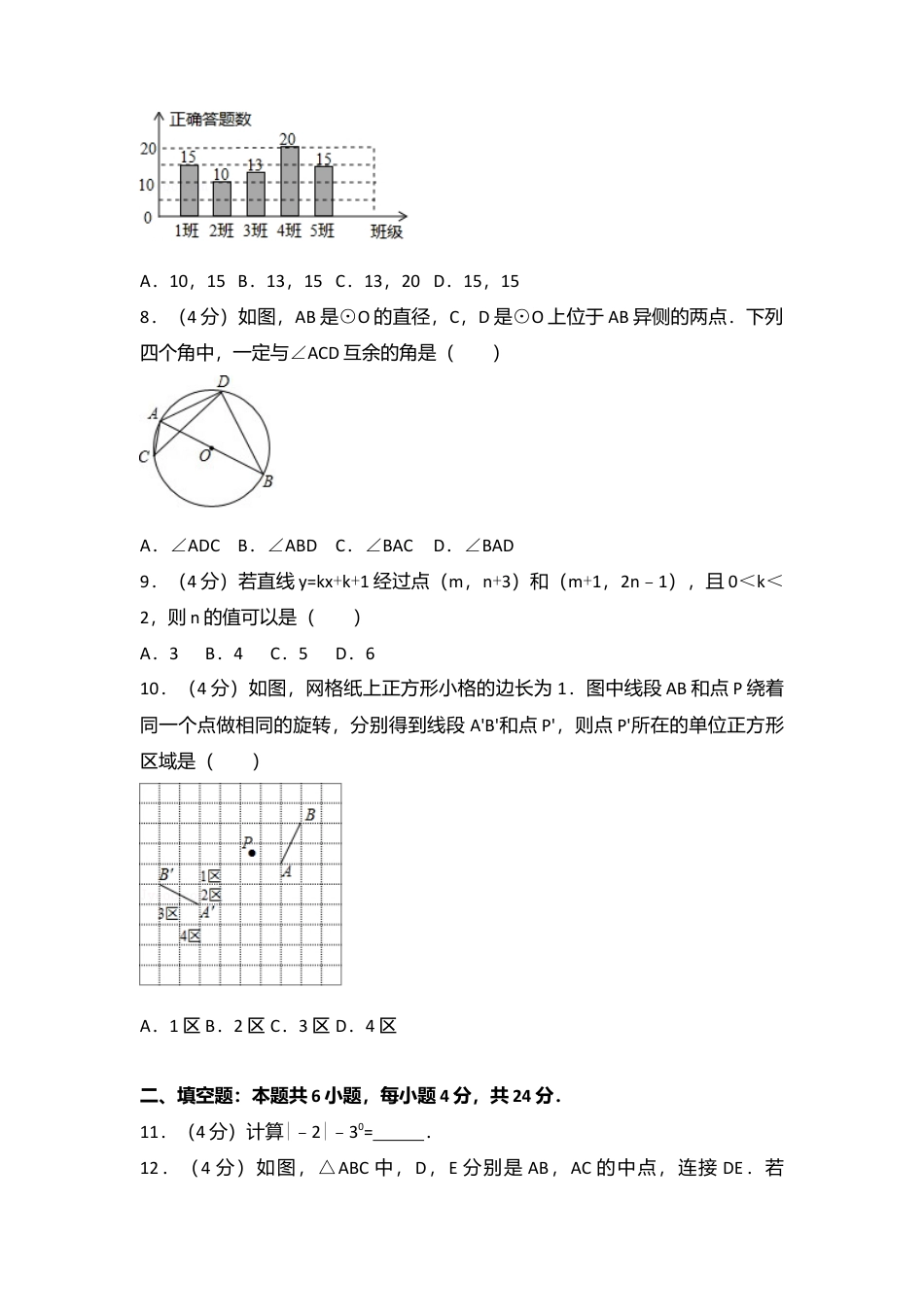 2017年福建省（全省统考）中考真题数学试卷（含解析版）.doc_第2页