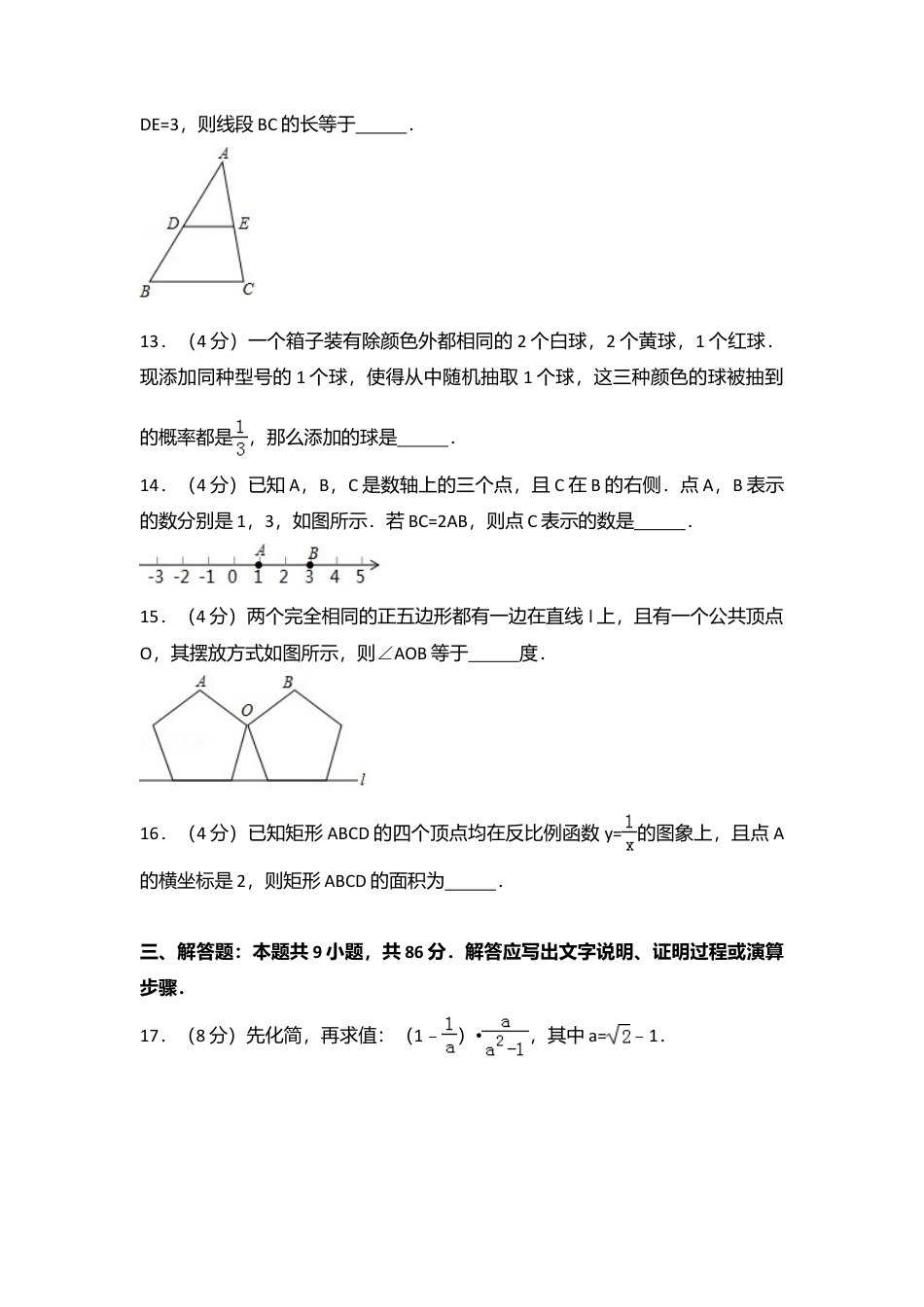 2017年福建省（全省统考）中考真题数学试卷（含解析版）.doc_第3页
