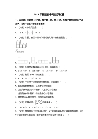2017年福建省（全省统考）中考真题数学试卷（含解析版）.doc