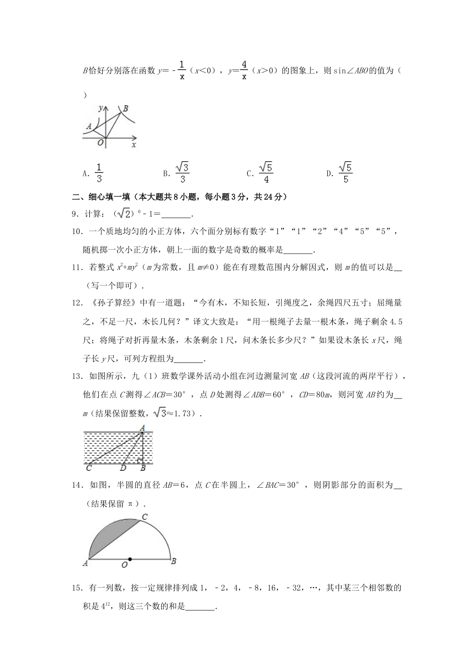 湖北省咸宁市2019年中考数学真题试题（含解析）.doc_第2页