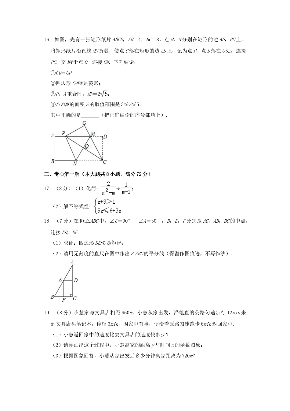 湖北省咸宁市2019年中考数学真题试题（含解析）.doc_第3页