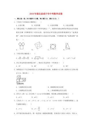 湖北省咸宁市2019年中考数学真题试题（含解析）.doc