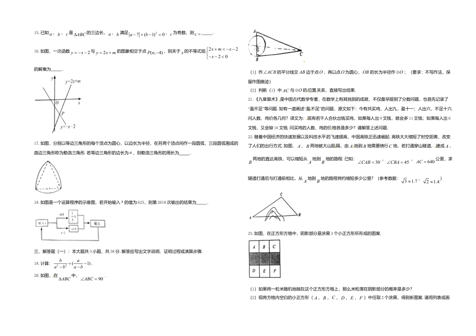 甘肃省张掖市2018年中考数学真题试题（含答案）.doc_第2页