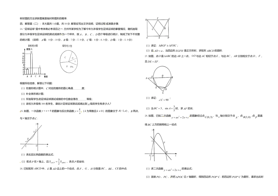甘肃省张掖市2018年中考数学真题试题（含答案）.doc_第3页