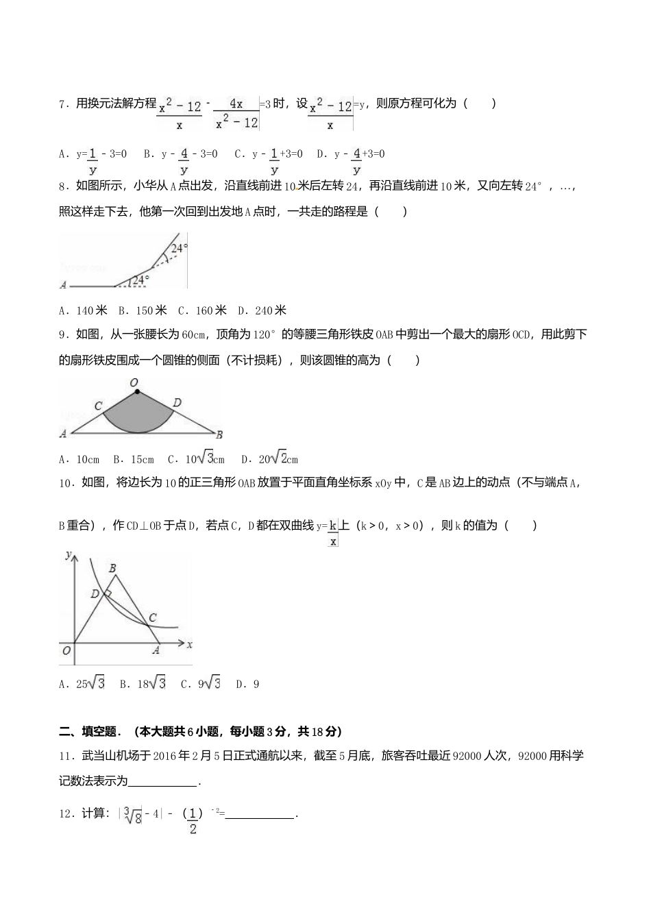 2016年湖北省十堰市中考真题数学试卷（含解析版）.doc_第2页
