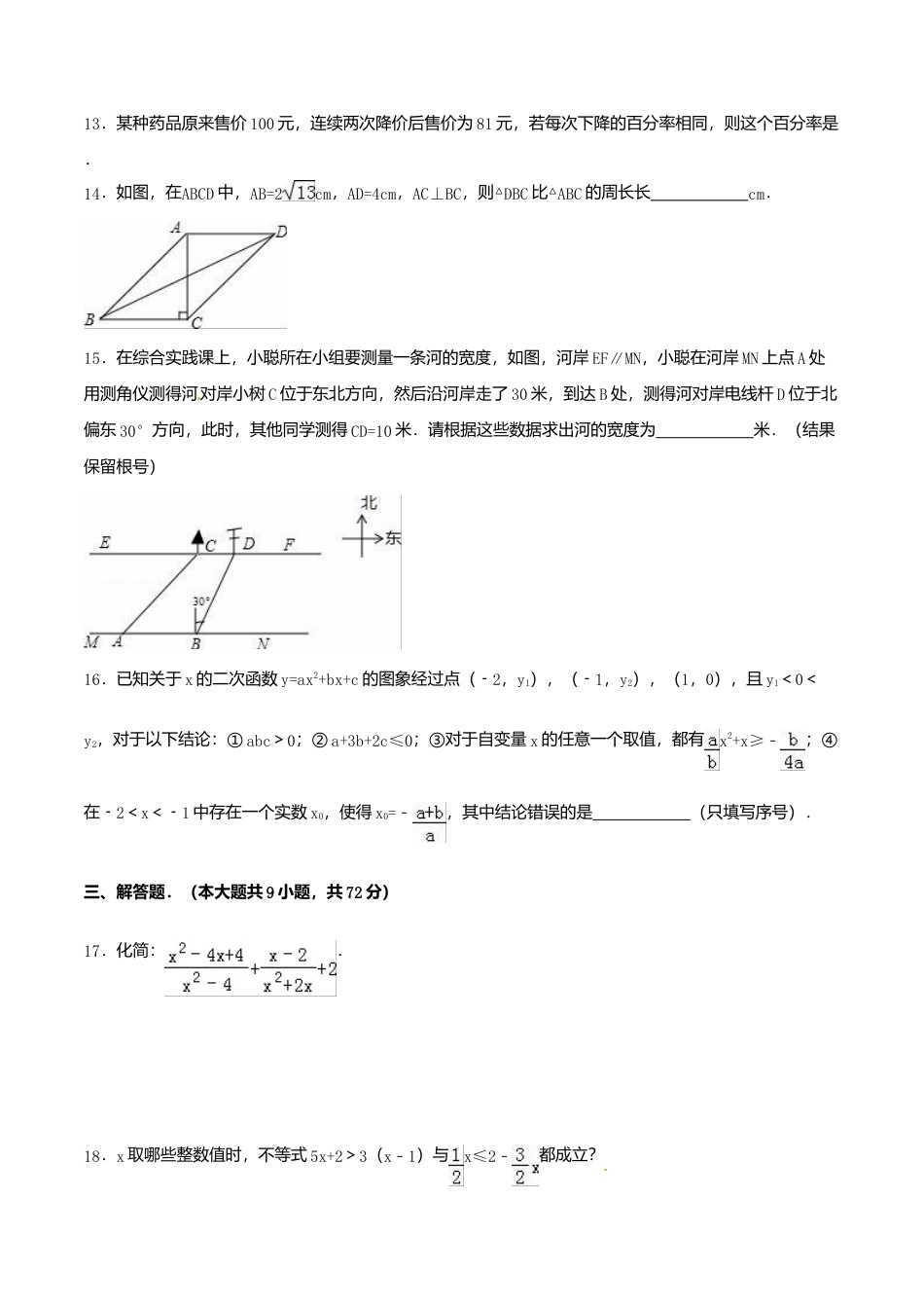 2016年湖北省十堰市中考真题数学试卷（含解析版）.doc_第3页