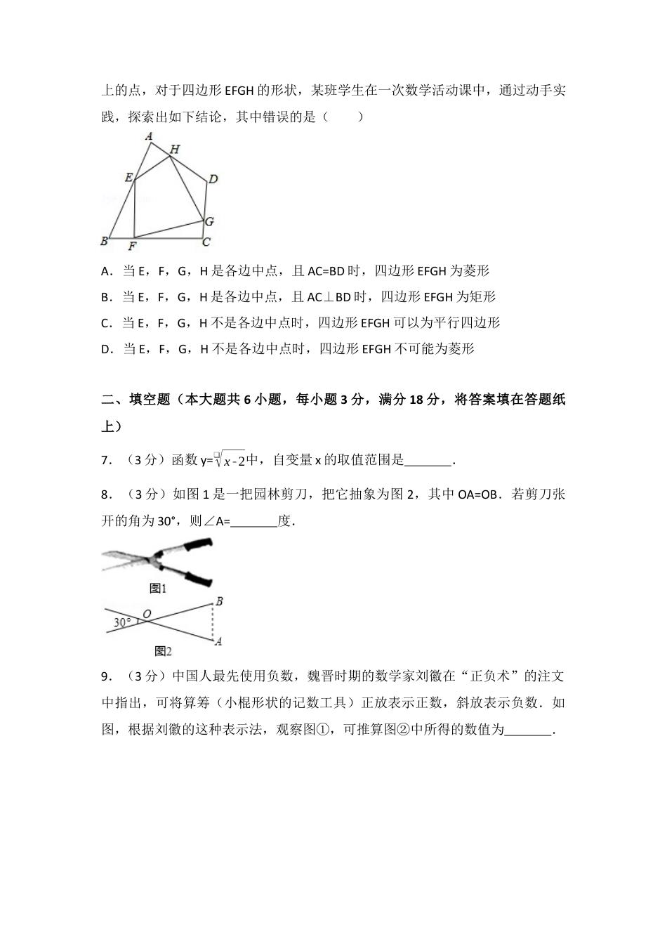 2017年江西省中考真题数学试卷（含解析版）.docx_第2页