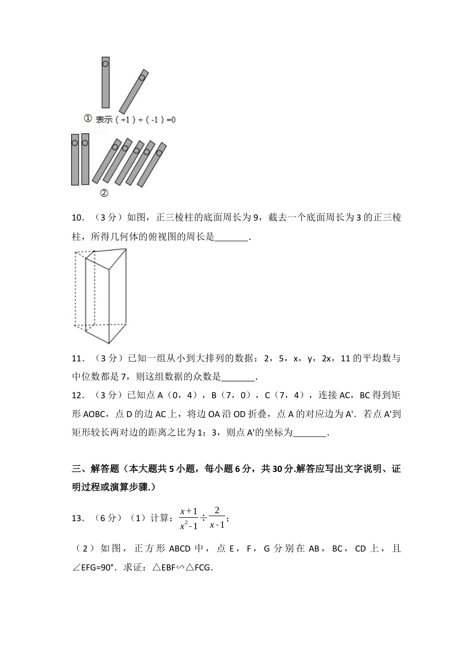 2017年江西省中考真题数学试卷（含解析版）.docx_第3页