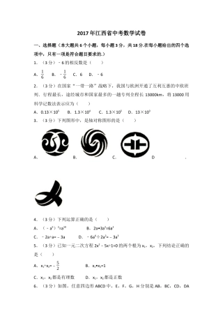 2017年江西省中考真题数学试卷（含解析版）.docx