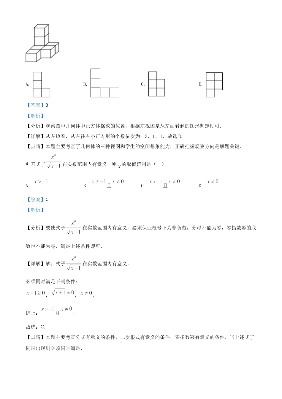 黑龙江省绥化市2021年中考数学真题试卷（解析版）.doc_第2页