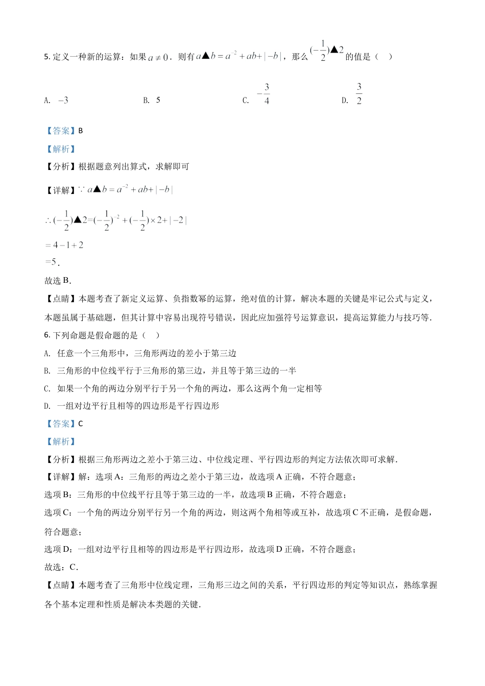 黑龙江省绥化市2021年中考数学真题试卷（解析版）.doc_第3页