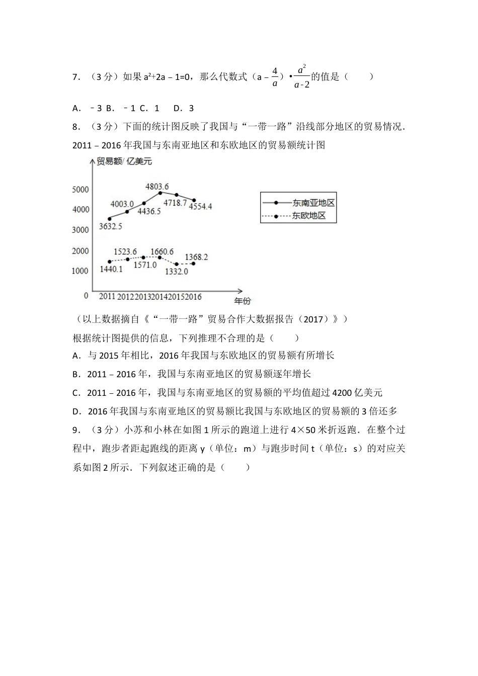 2017年北京市中考真题数学试卷(解析版).docx_第2页