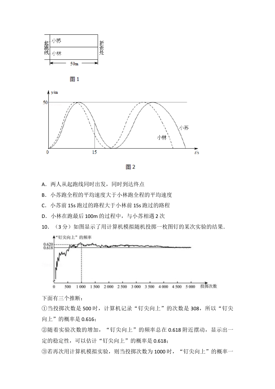 2017年北京市中考真题数学试卷(解析版).docx_第3页