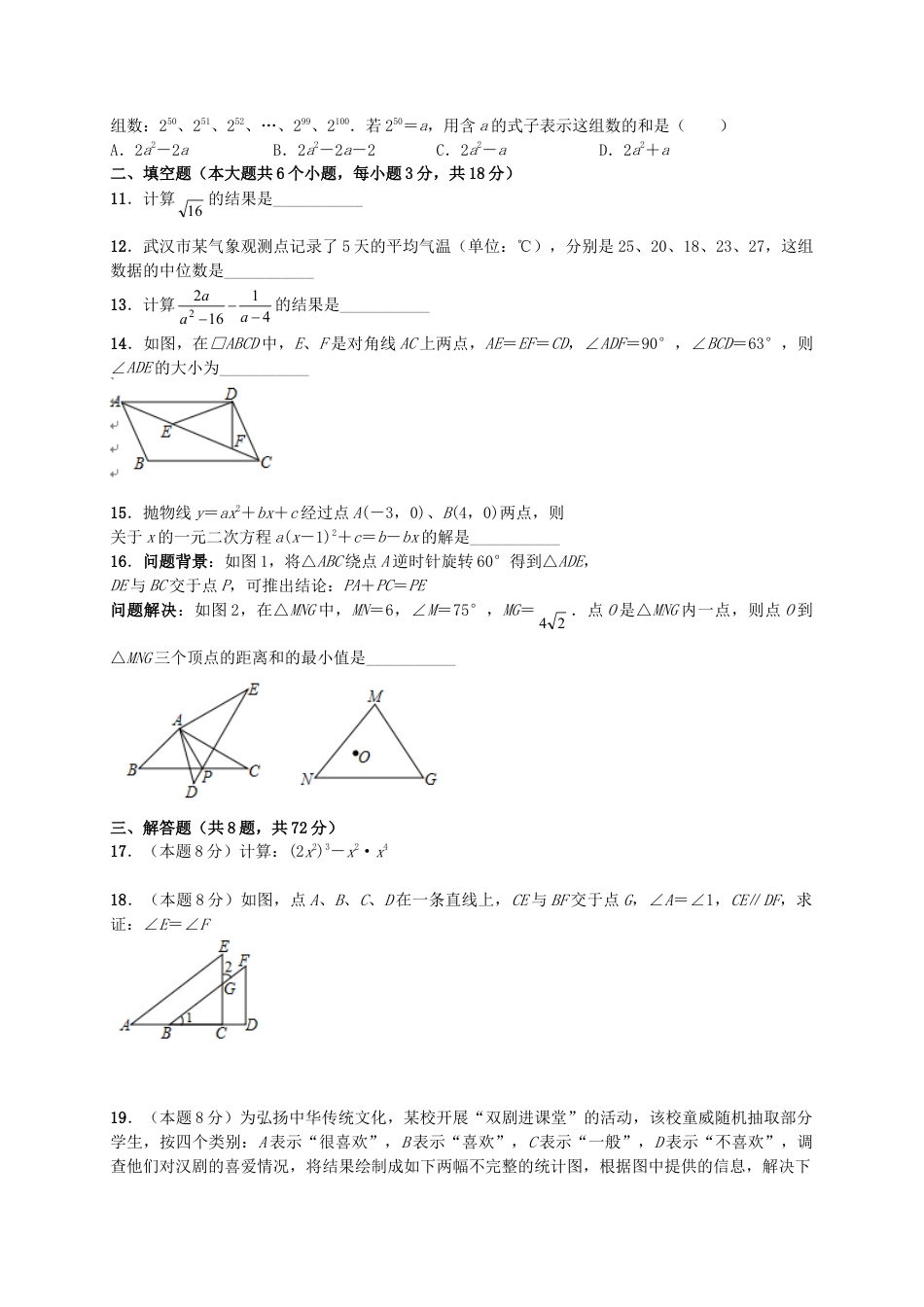 湖北省武汉市2019年中考数学真题试题.doc_第2页