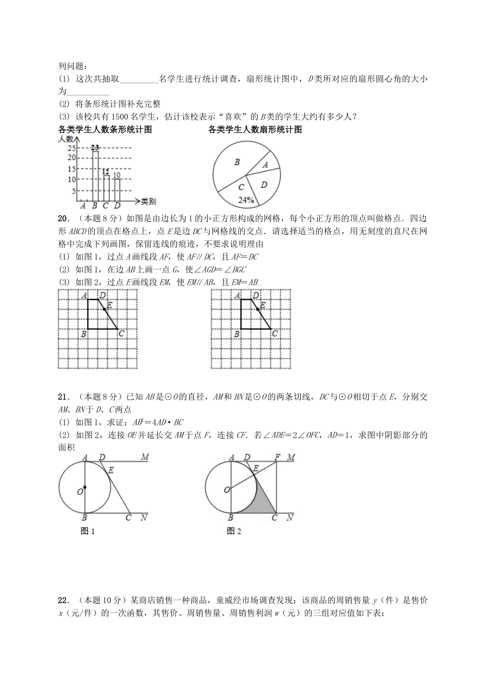 湖北省武汉市2019年中考数学真题试题.doc_第3页