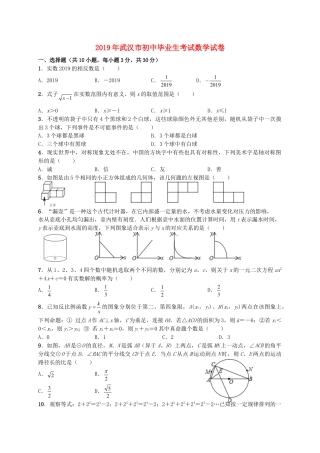 湖北省武汉市2019年中考数学真题试题.doc