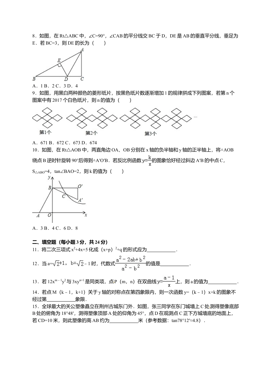 2016年湖北省荆州市中考真题数学试卷（含解析版）.doc_第2页