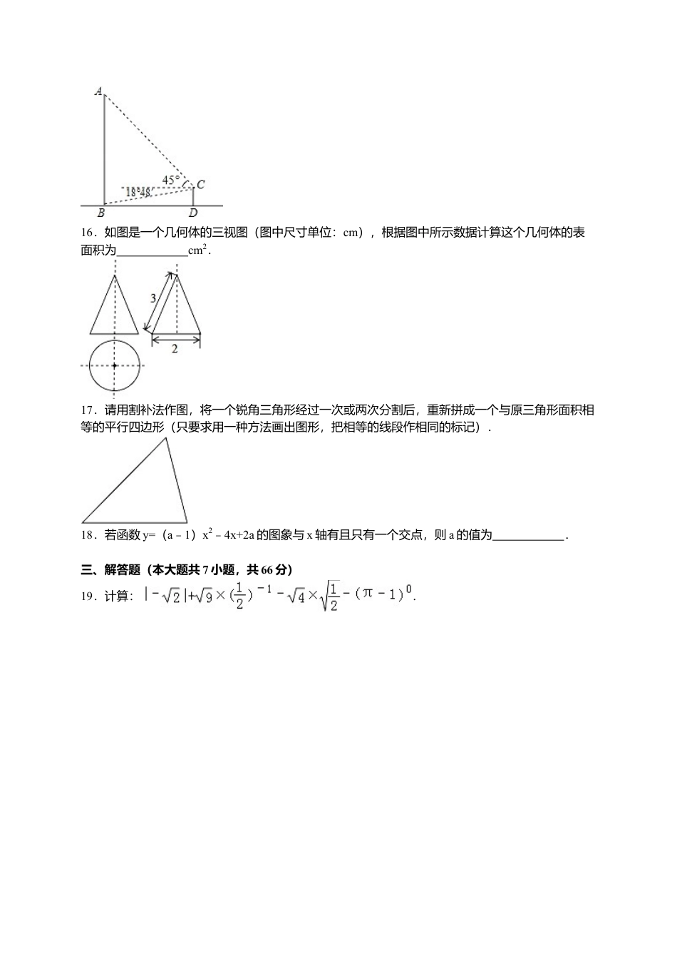 2016年湖北省荆州市中考真题数学试卷（含解析版）.doc_第3页