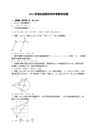 2016年湖北省荆州市中考真题数学试卷（含解析版）.doc
