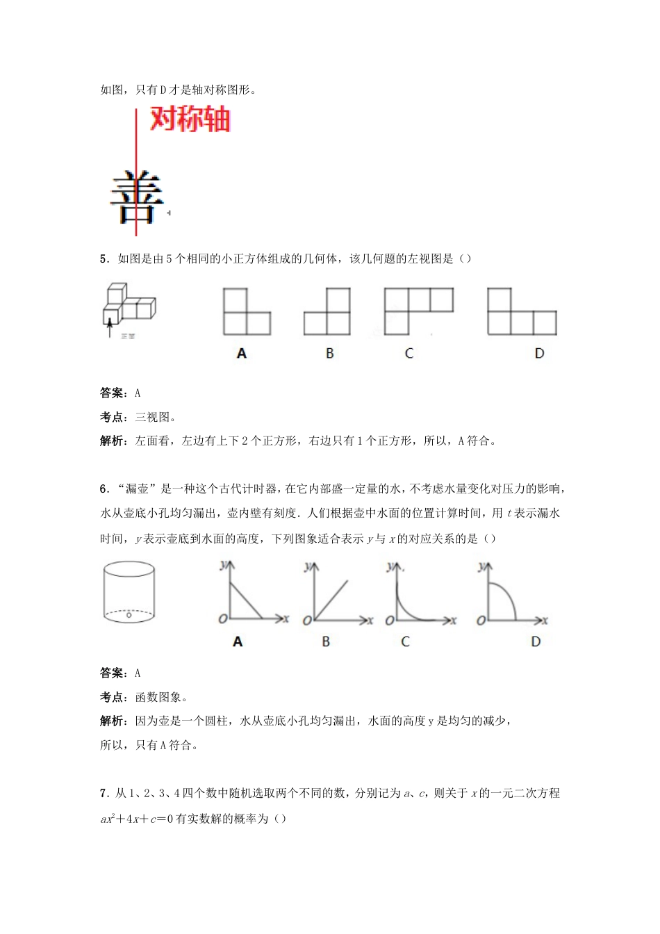 湖北省武汉市2019年中考数学真题试题（含解析）.doc_第2页