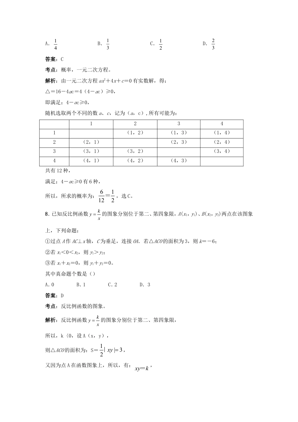 湖北省武汉市2019年中考数学真题试题（含解析）.doc_第3页