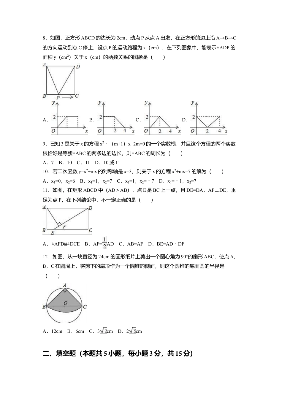 2016年湖北省荆门市中考真题数学试卷（含解析版）.doc_第2页