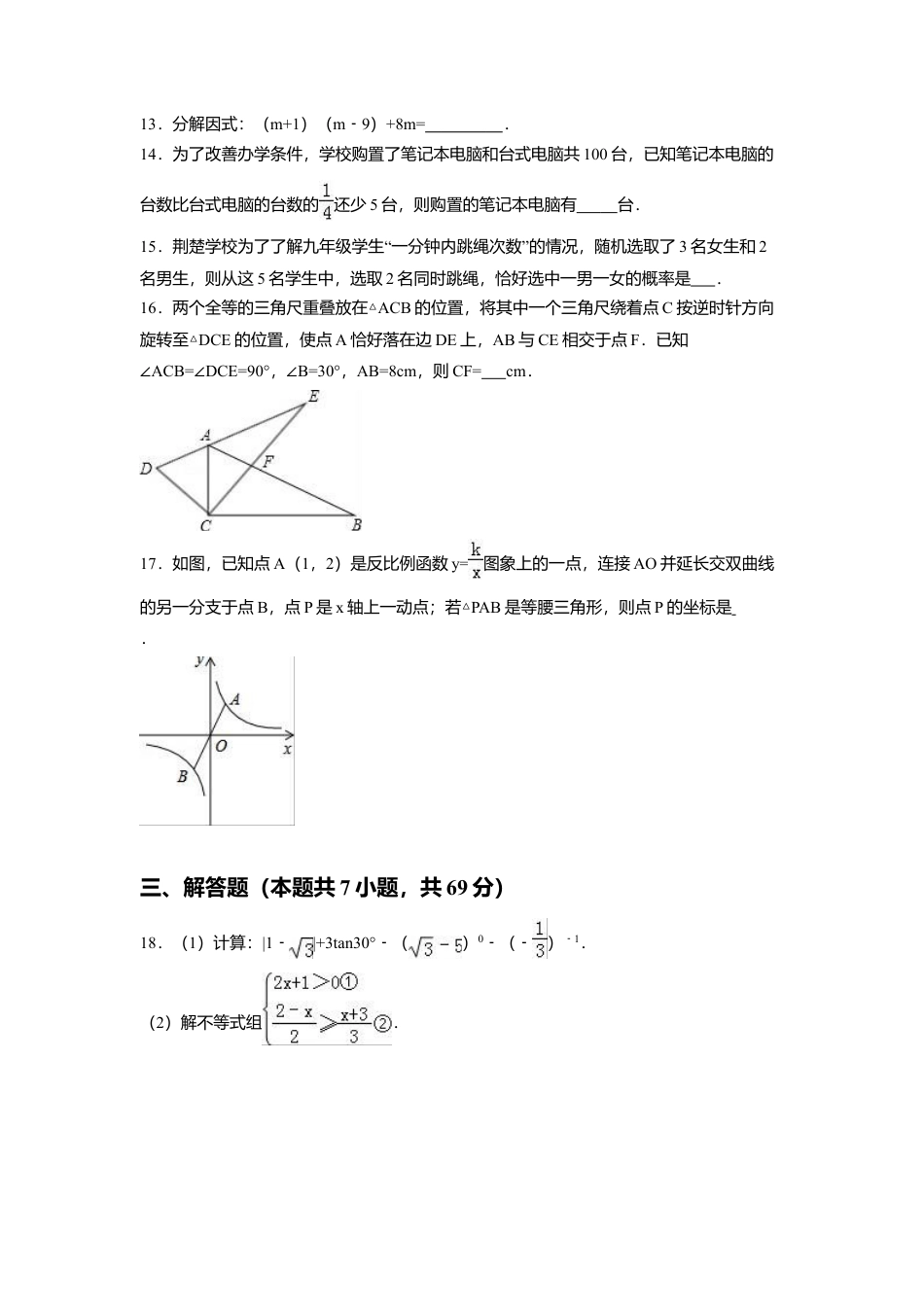 2016年湖北省荆门市中考真题数学试卷（含解析版）.doc_第3页