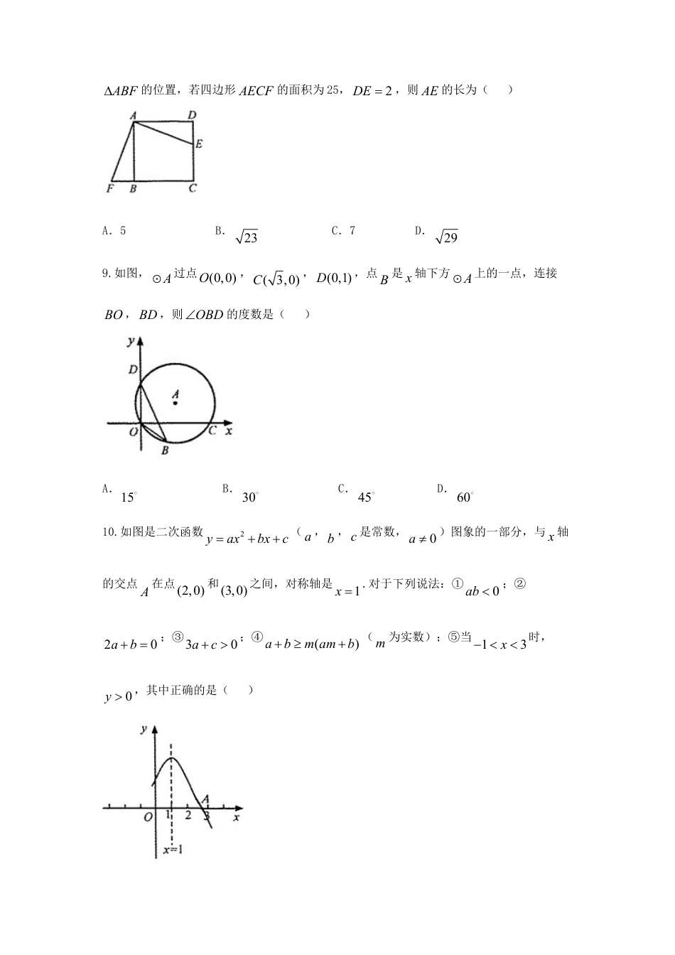 甘肃省武威市凉州区2018年中考数学真题试题（含答案）.doc_第2页