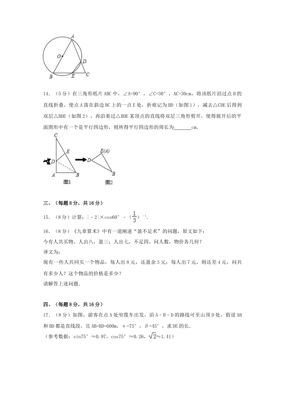 2017年安徽省中考真题数学试卷（含解析版）.doc_第3页