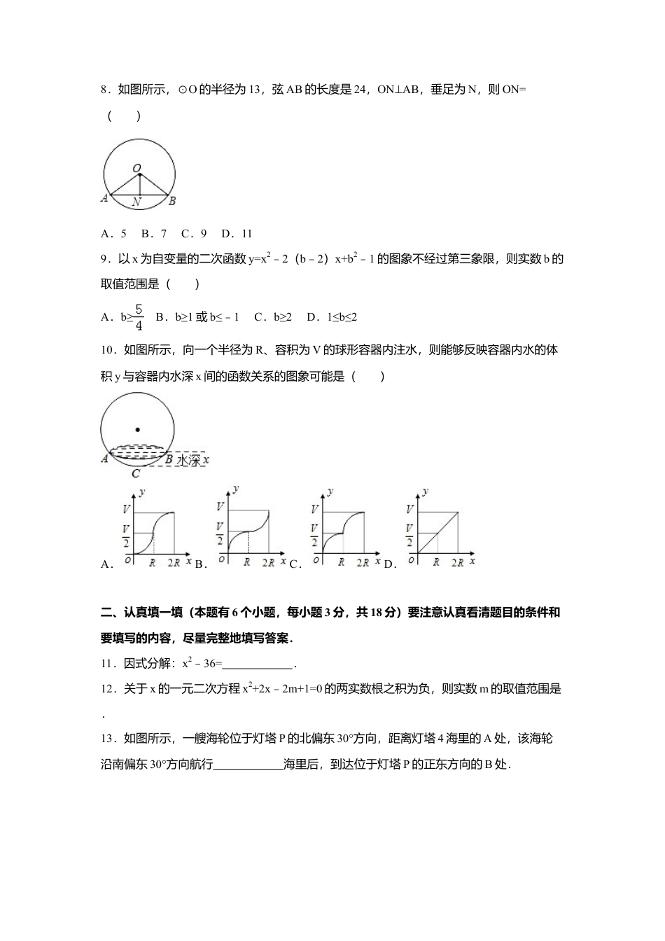 2016年湖北省黄石市中考真题数学试卷（含解析版）.doc_第2页